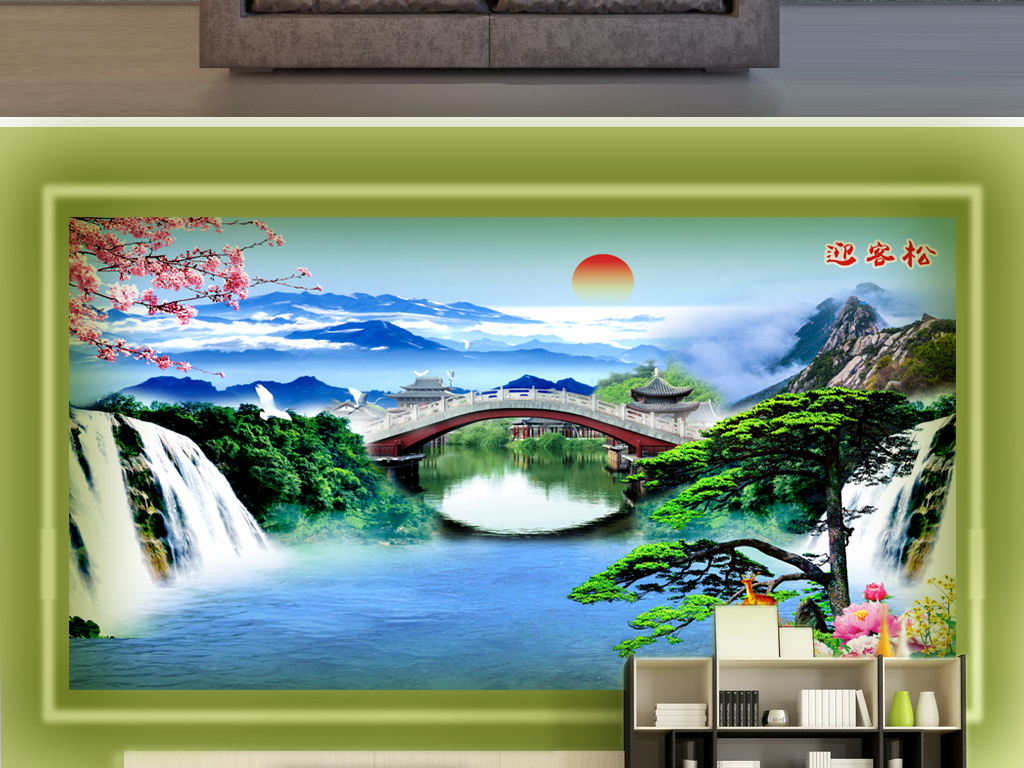 迎客松幸福人家山水風景壁畫