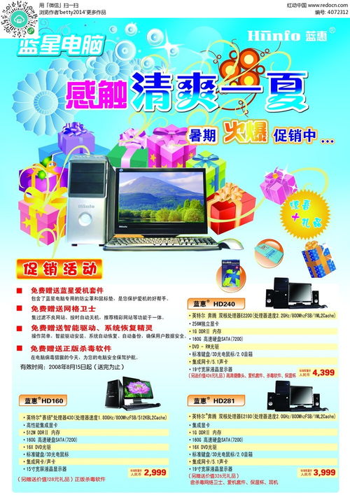 藍星電腦商品促銷廣告PSD素材免費下載 紅動網發布國內各類廣告