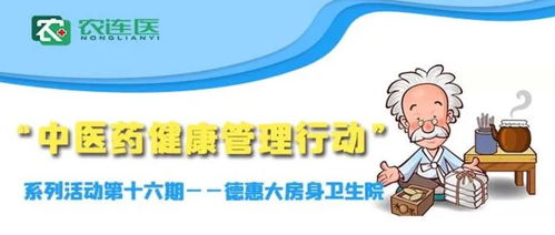 中醫藥健康管理行動第十六期 健康管理咨詢，守護您的自然平衡