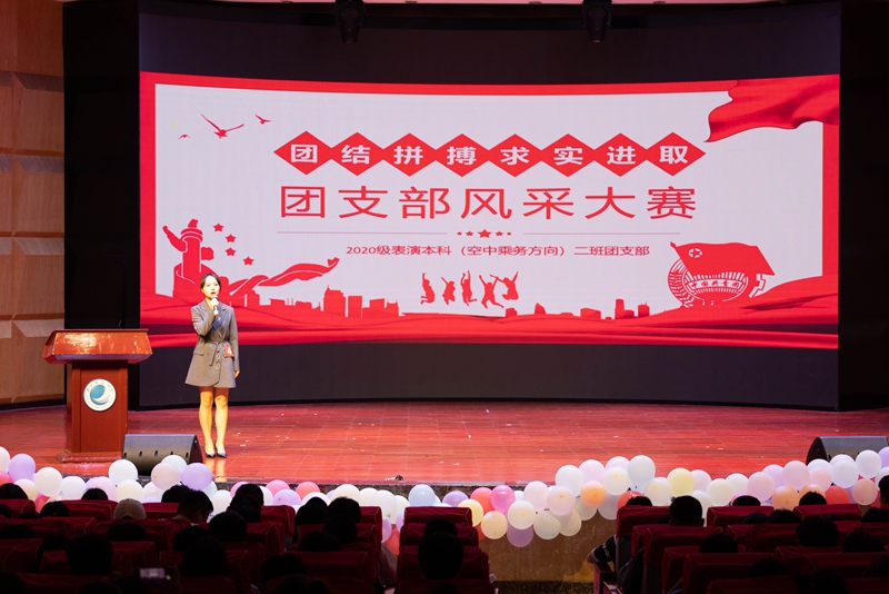 恰百年風華·我們正青春——時代旅航管理學院團支部風采大賽圓滿舉行